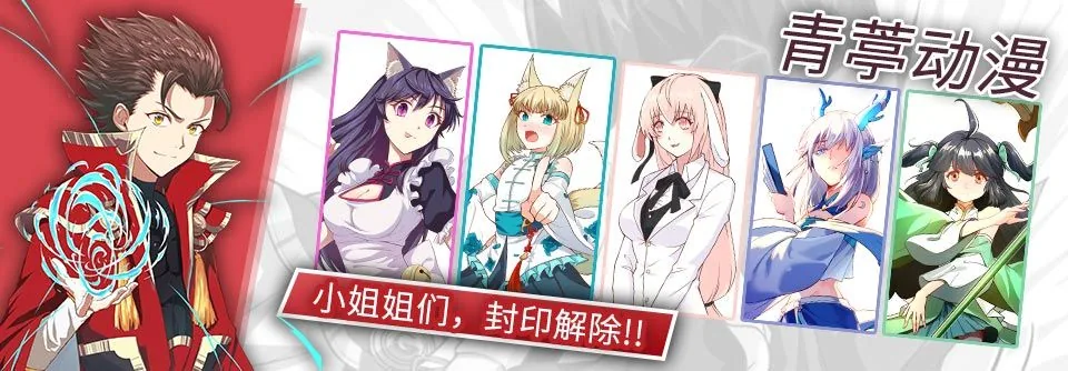 现站沿用的漫画主视觉
